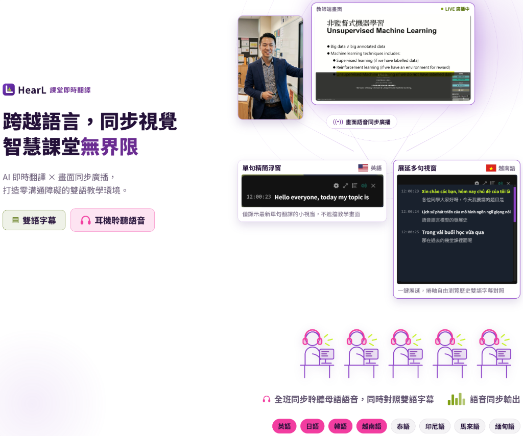 HearL 放射式教室網絡
