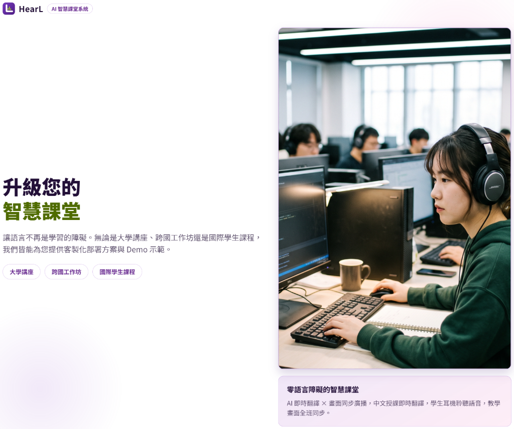 HearL 聯繫我們